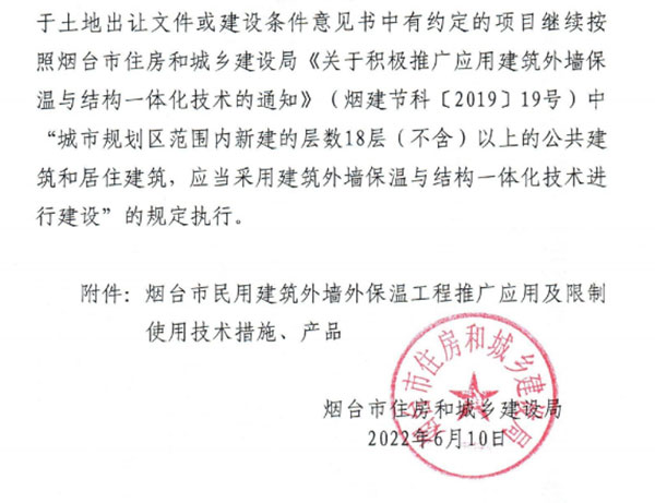 8月1日起，煙臺市所有民用建筑外墻保溫工程禁止使用薄抹灰作為主體保溫系統